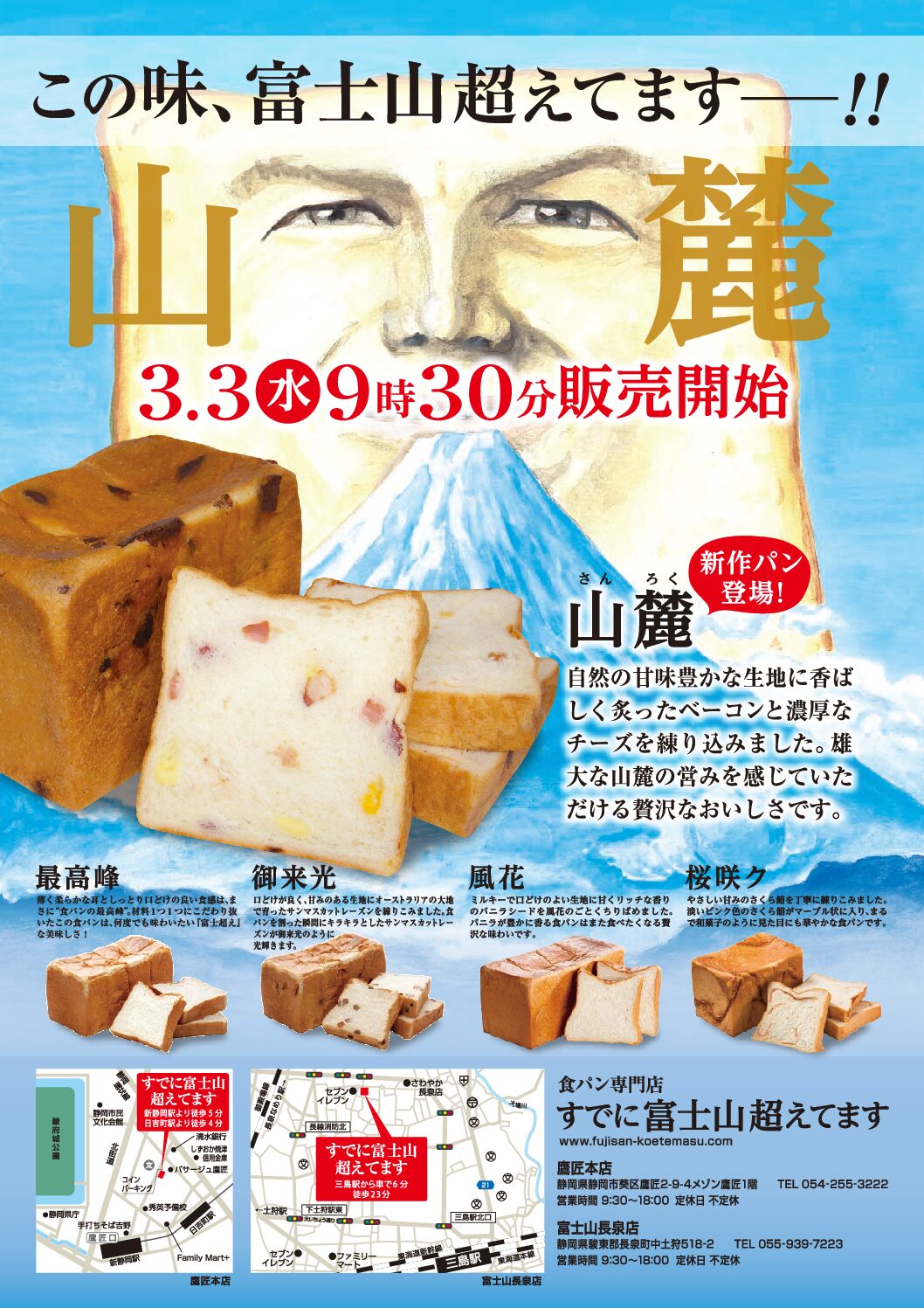 すでに富士山超えてます 高級食パン専門店